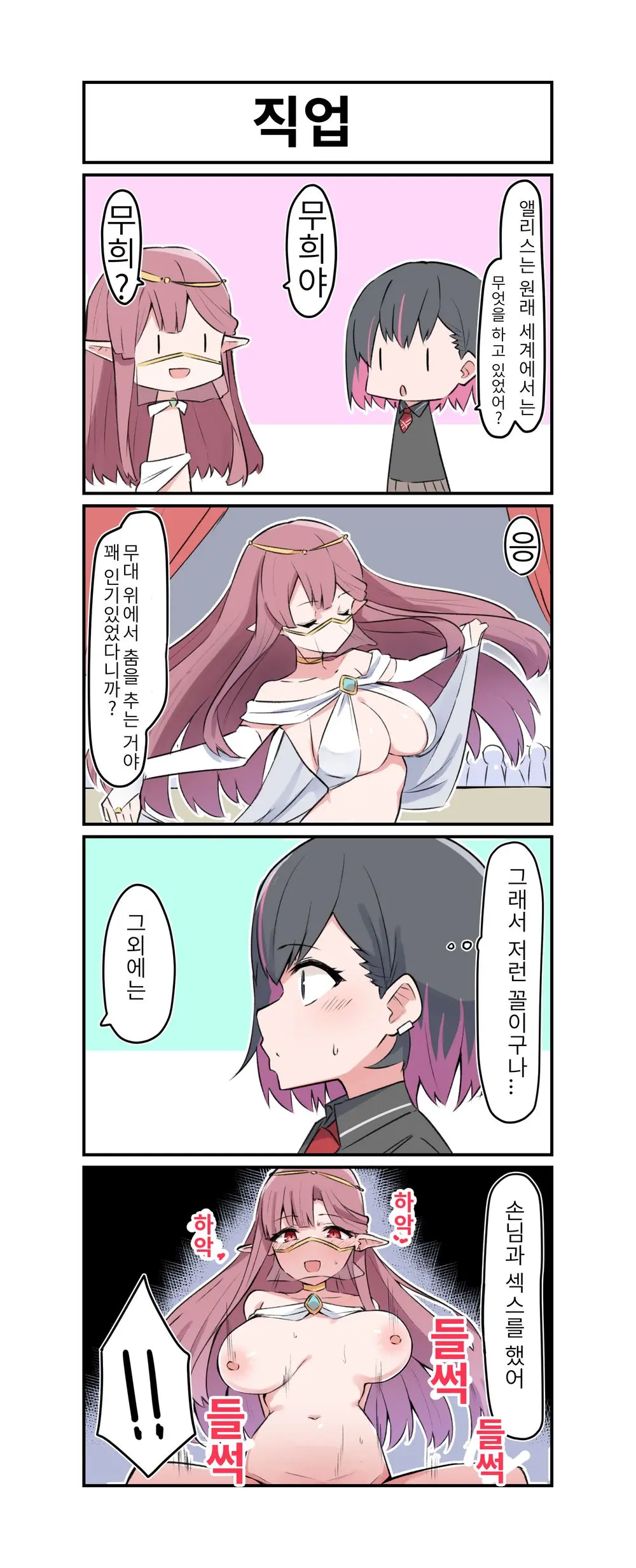 Doukyo Elf 1-7 | 동거 엘프 1-7